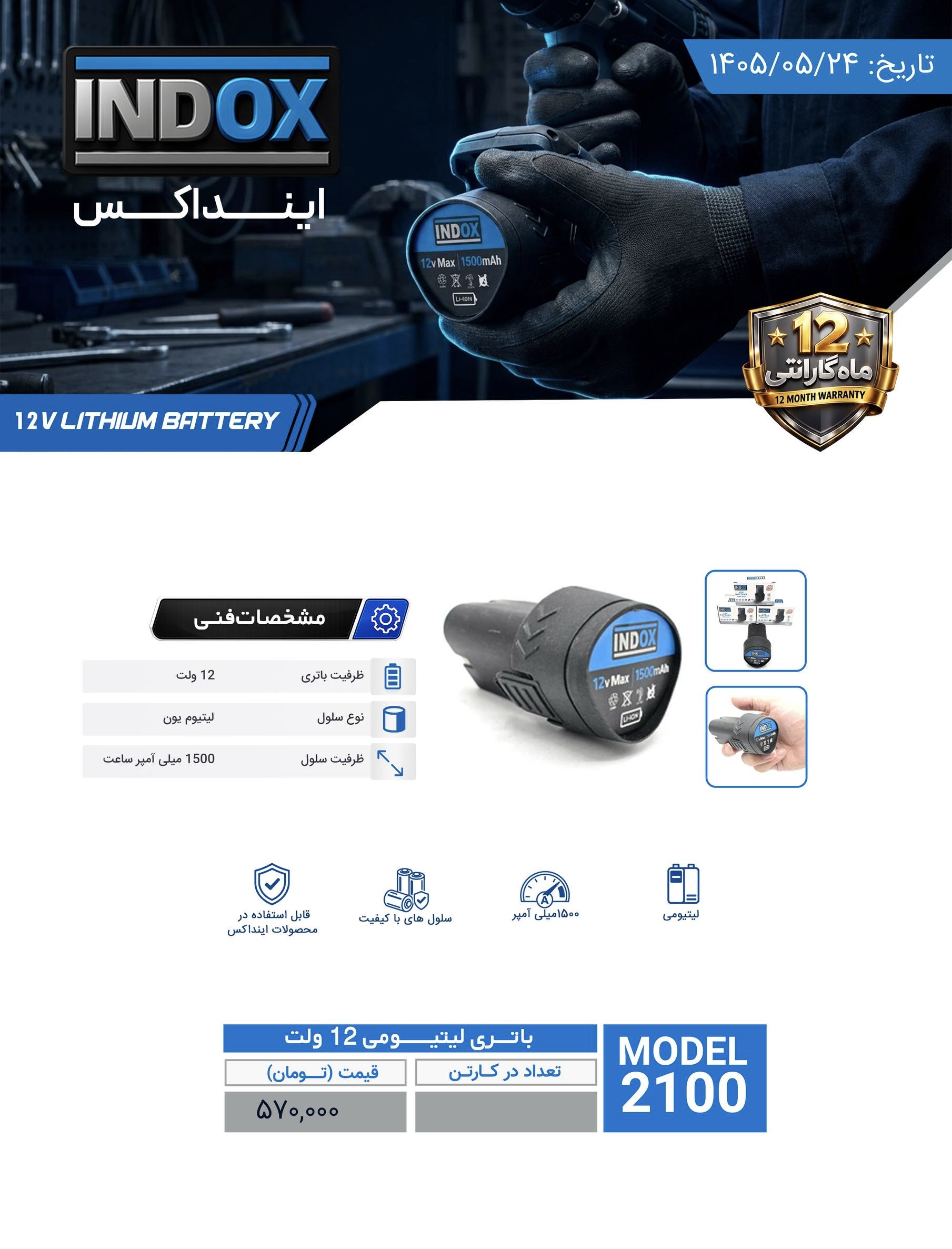 باطری ۱۲ ولت
