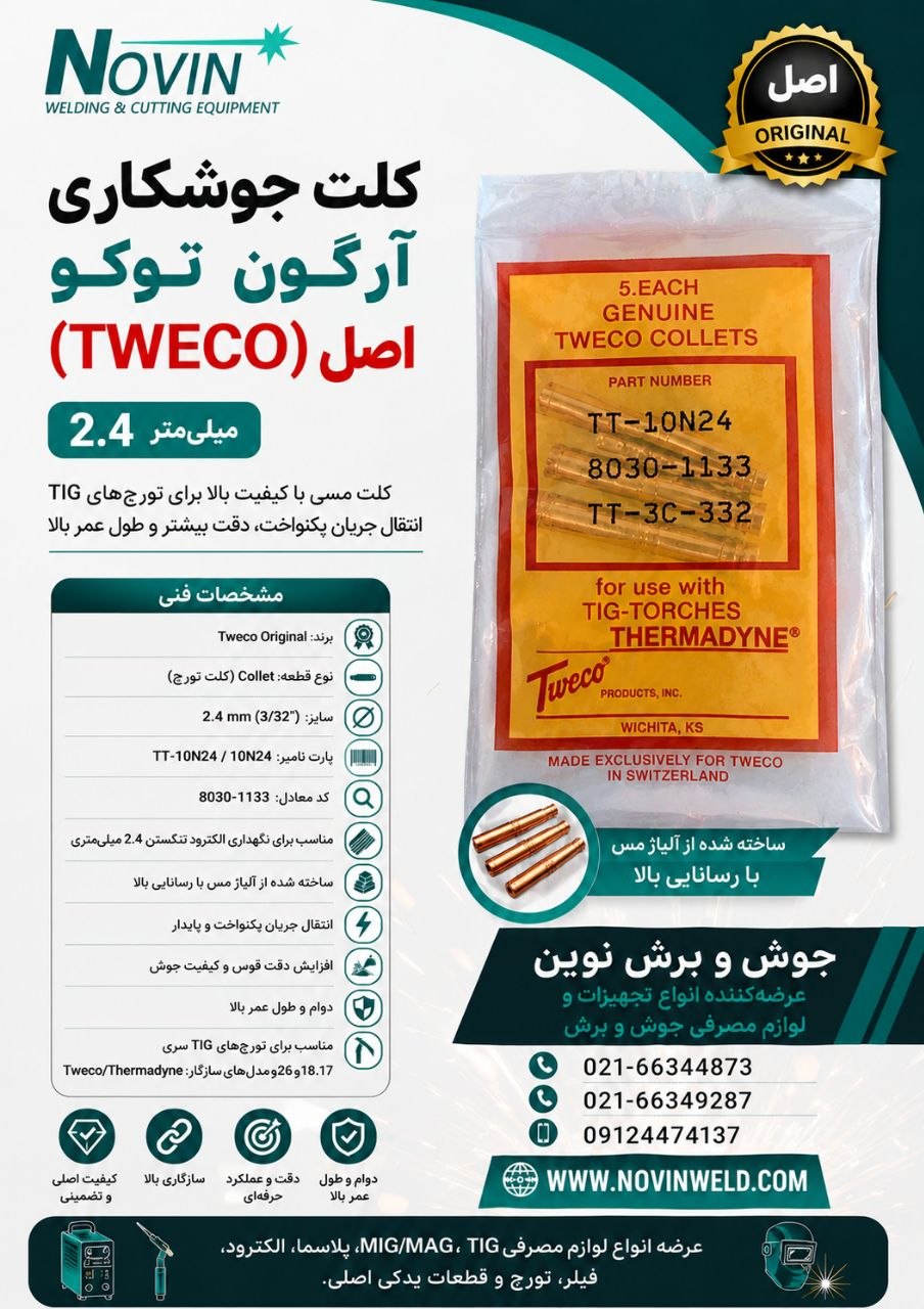 جوش و برش نوين