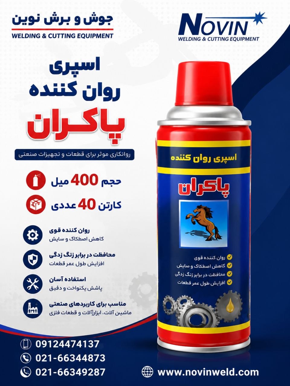 جوش و برش نوين 