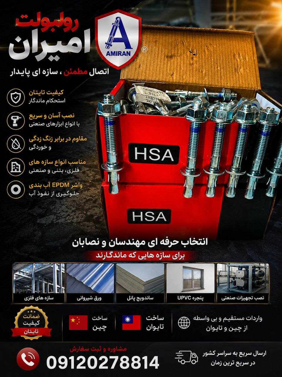 بازرگانی امیران®️ رولبولتHSA پیچ سرمته، میخ و چاشنی