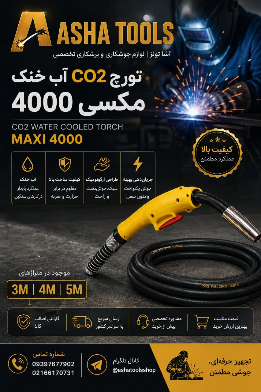  فروش ویژه تورچ CO2 آب‌خنک مکسی 4000 