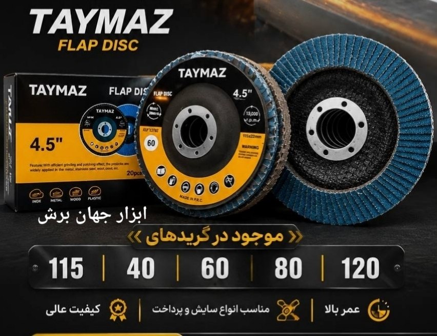 مرکز پخش سنباده فلاپ تایماز سایز 115