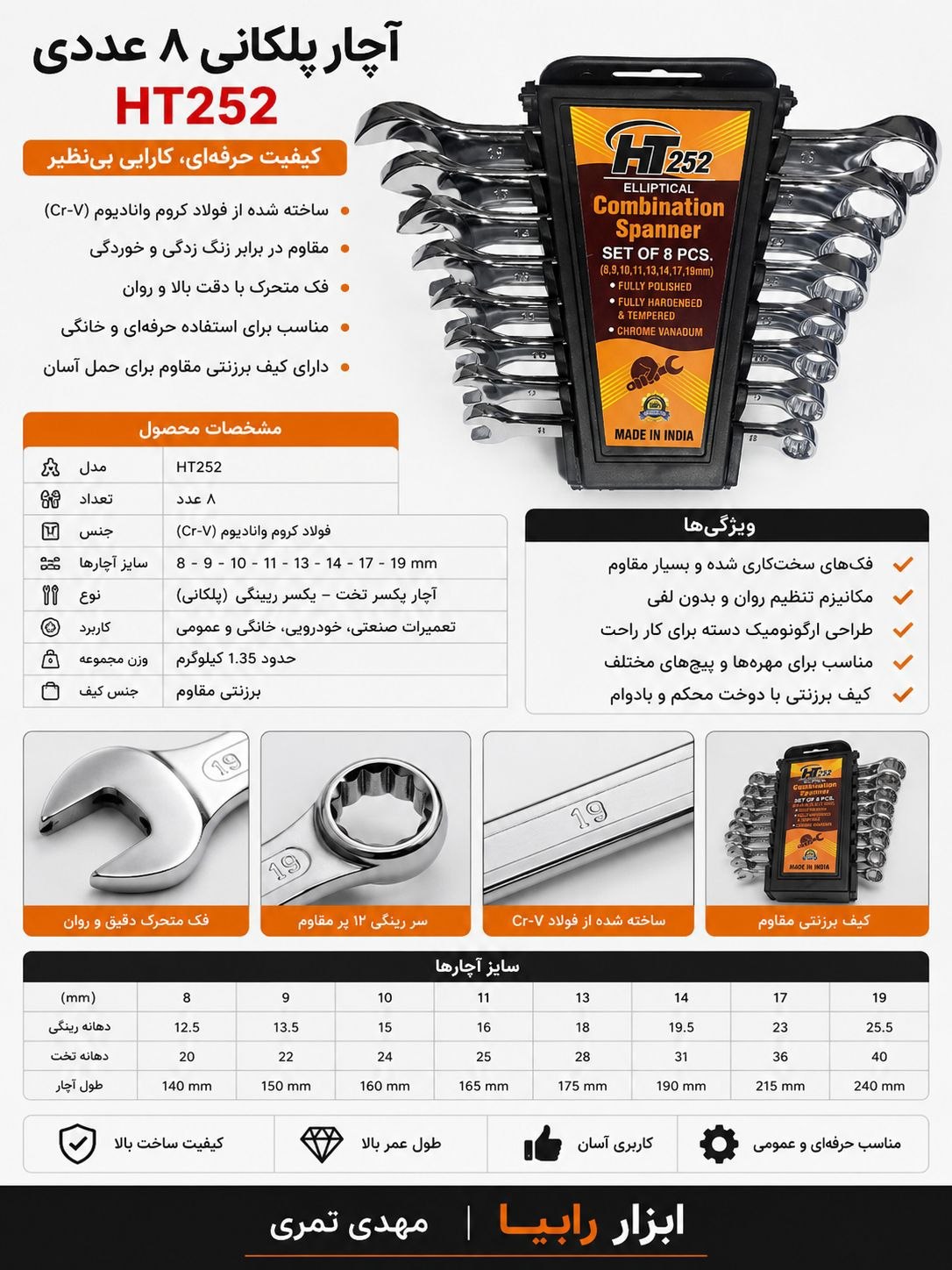  اچار یکسر ۸ عددی پلکانی HT252 