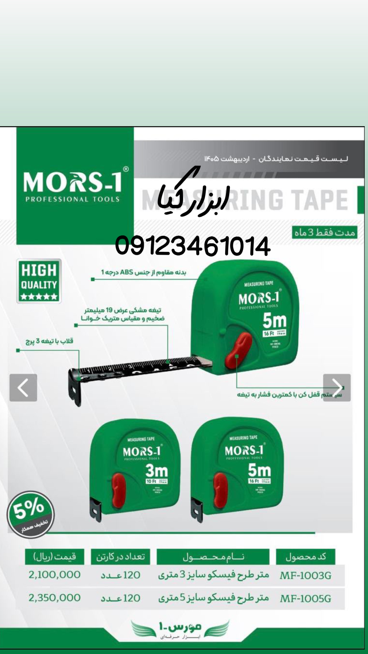  متر فیسکو مورس تعداد در کارتن : .. عدد به صورت خرده هم امکان پذیر هست 🟧لینک کانال روبیکا:🟧 ‏https:/