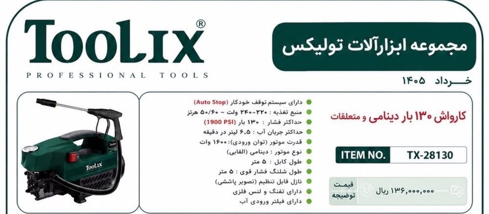 کارواش ۱۳۰ بار دینامی واقعی تیلیکس 