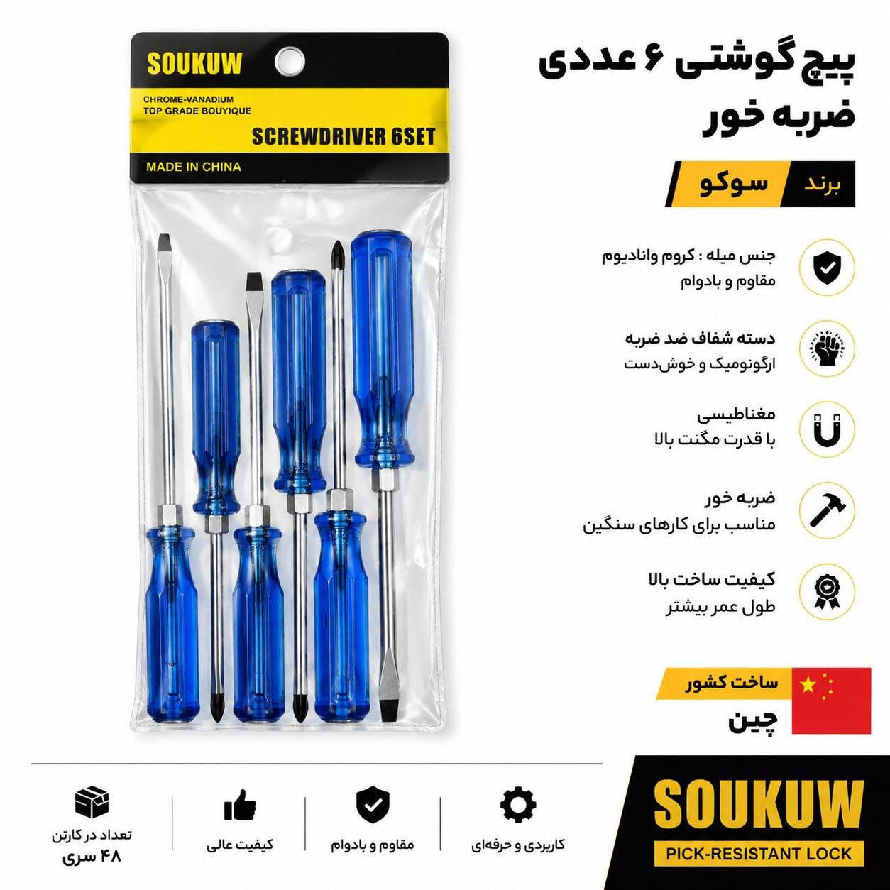 پیچ گوشتی ۶ عددی ضربه خور طرح نوا