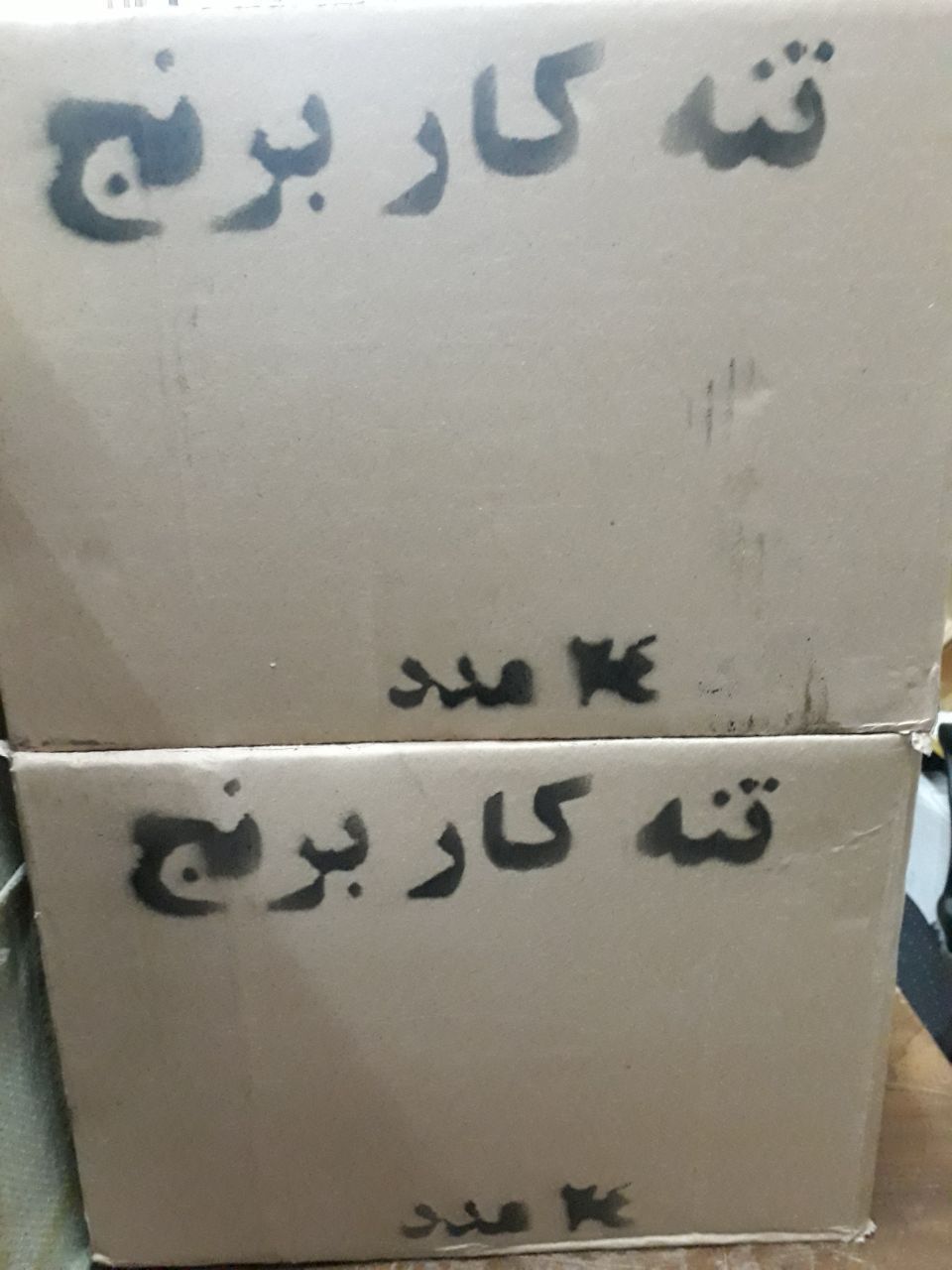 پودر تنه کار رسید 