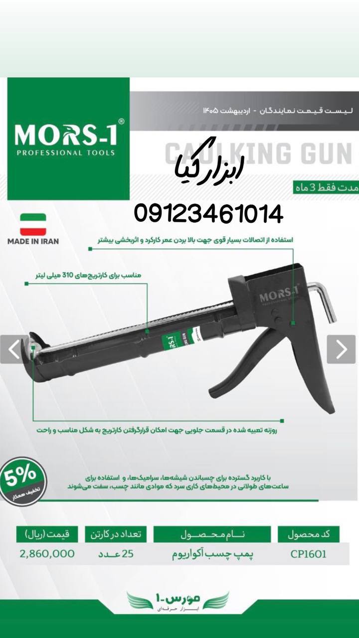  پمپ چسب آکواریوم مورس 