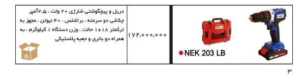 شارژی