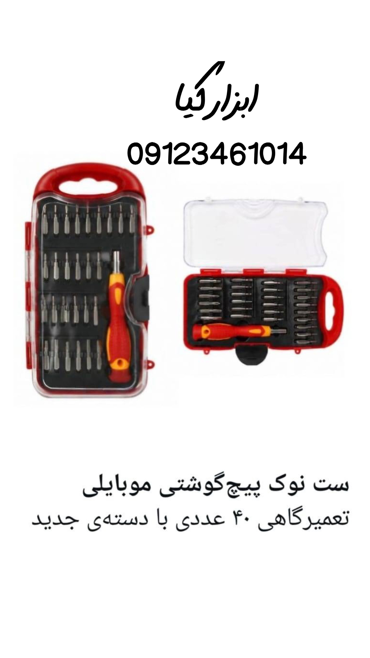 ست نوک‌ پیچگوشتی موبایلی تعداد در کارتن : .. عدد به صورت خرده هم امکان پذیر هست 🟧لینک کانال روبیکا: