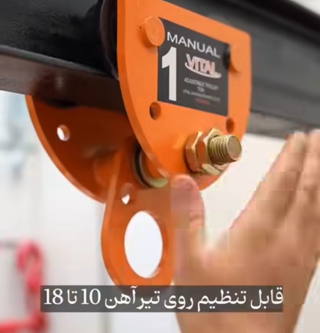 تولید و پخش ریل دستی مخصوص🟡🟡🟡 وینچ برقی تک فاز