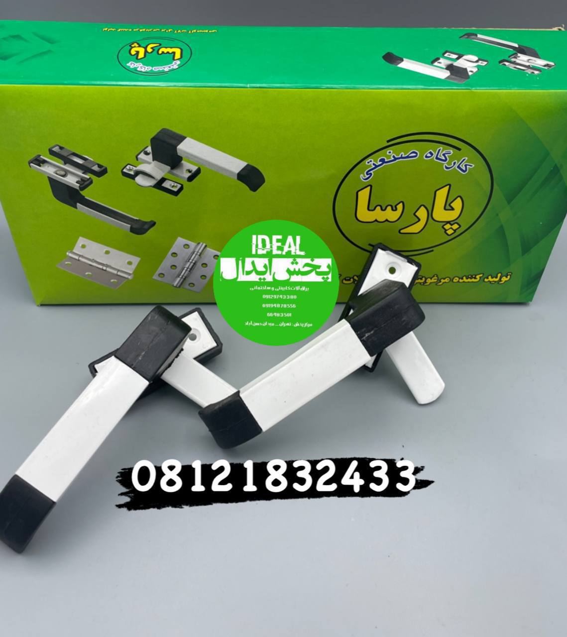 نمایندگی اصلی دستگيره المينيوم پارسا 