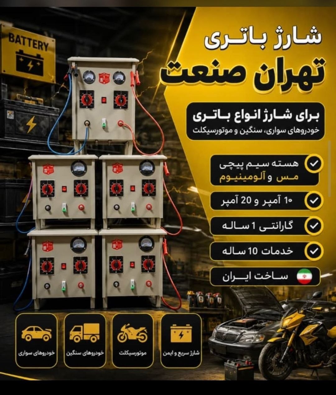............شارژ باطری 