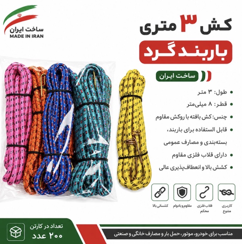 كش موتوري ٣ متري