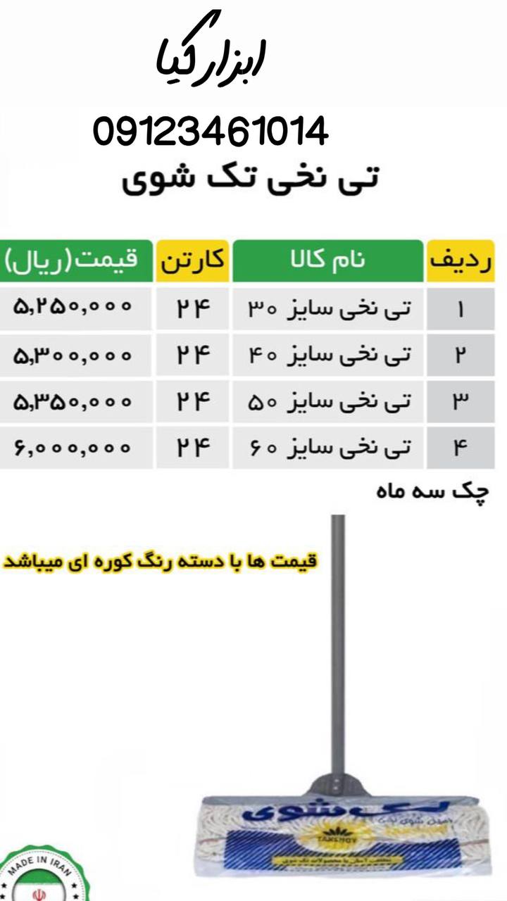  تی نخی تکشوی تعداد در کارتن : .. عدد به صورت خرده هم امکان پذیر هست 🟧لینک کانال روبیکا:🟧 https://ru