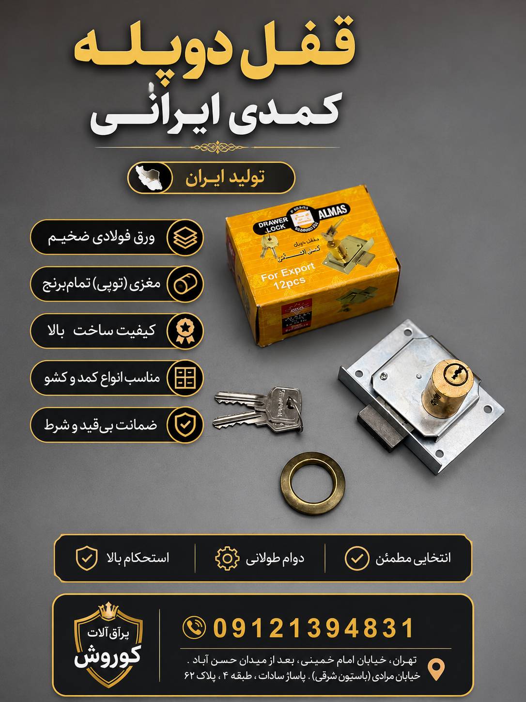 #پخش _انواع _قفلهای_کمد دیواری # برند کاویان_الماس_سان # تولید _ایران_ با ضمانت خرابی پخش یراق سید ک