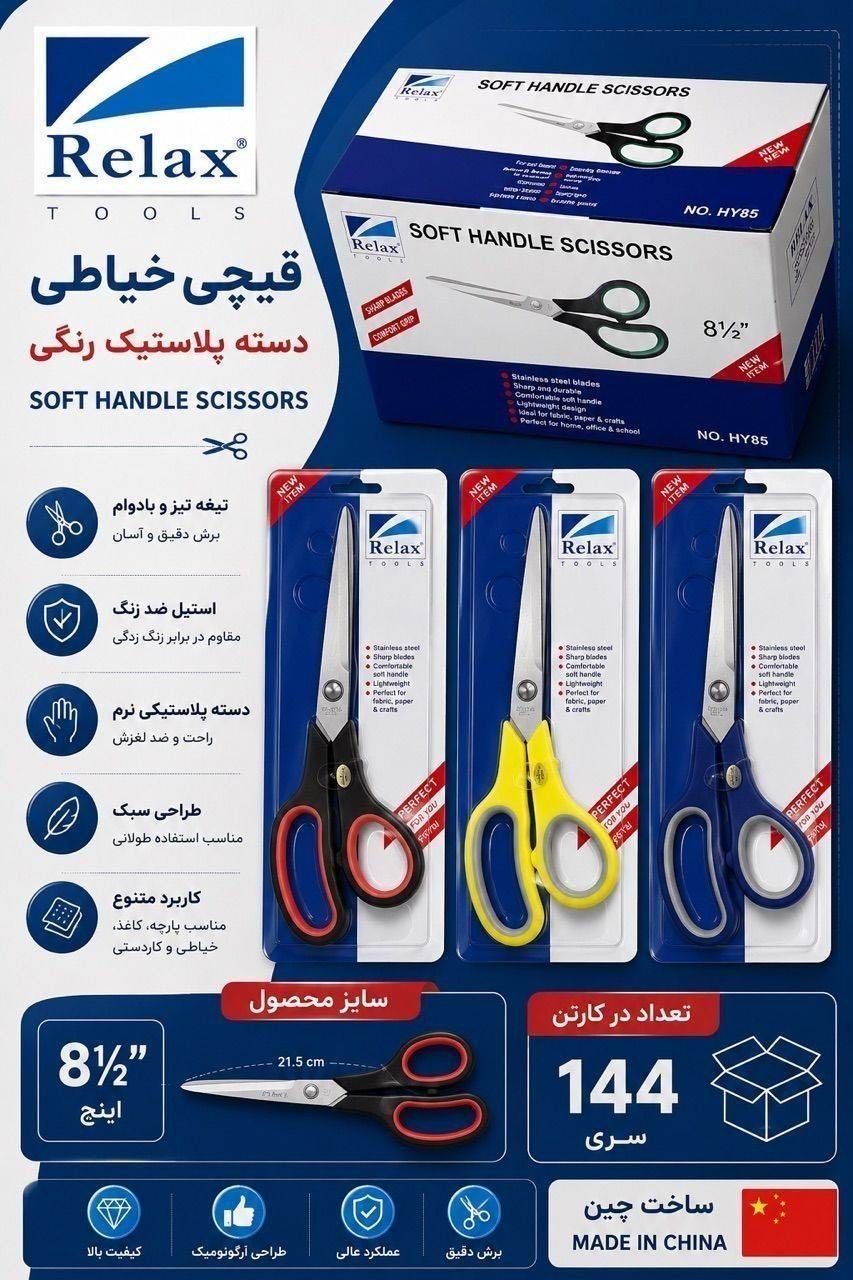 قیچی خیاطی