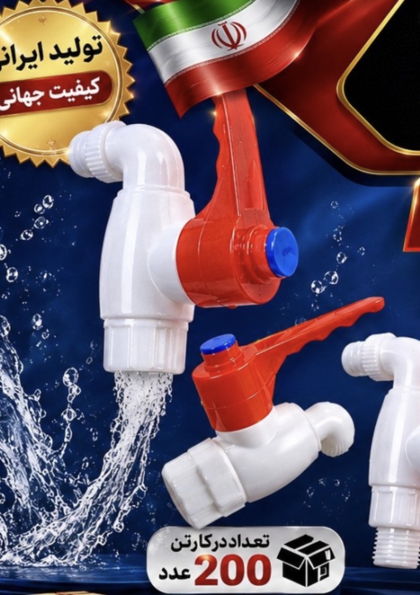 شير اب ايراني طرح تركيه اعلا