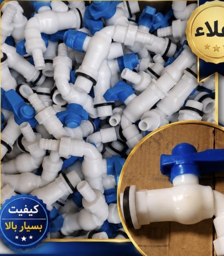 شير اب پلاستيكي اعلا