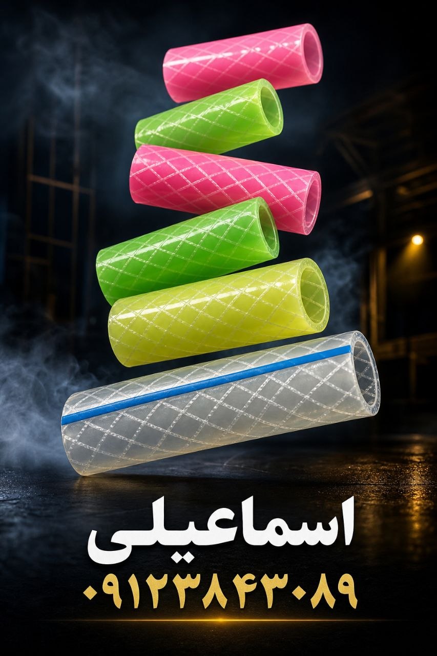 پخش انواع شلنگ شیری وژله ای