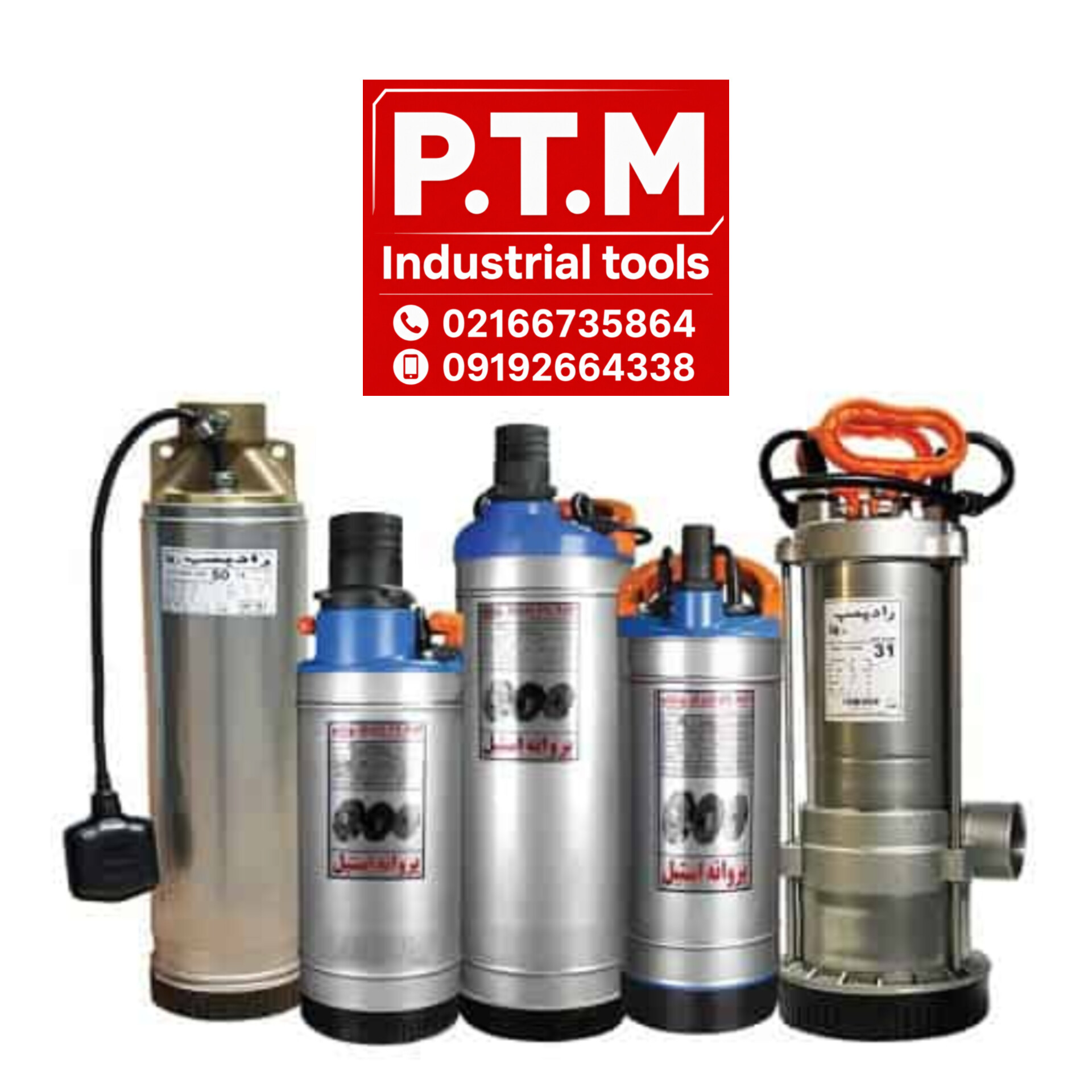 کفکش راد پمپ ، پخش تجهیزات مرادی PTM 