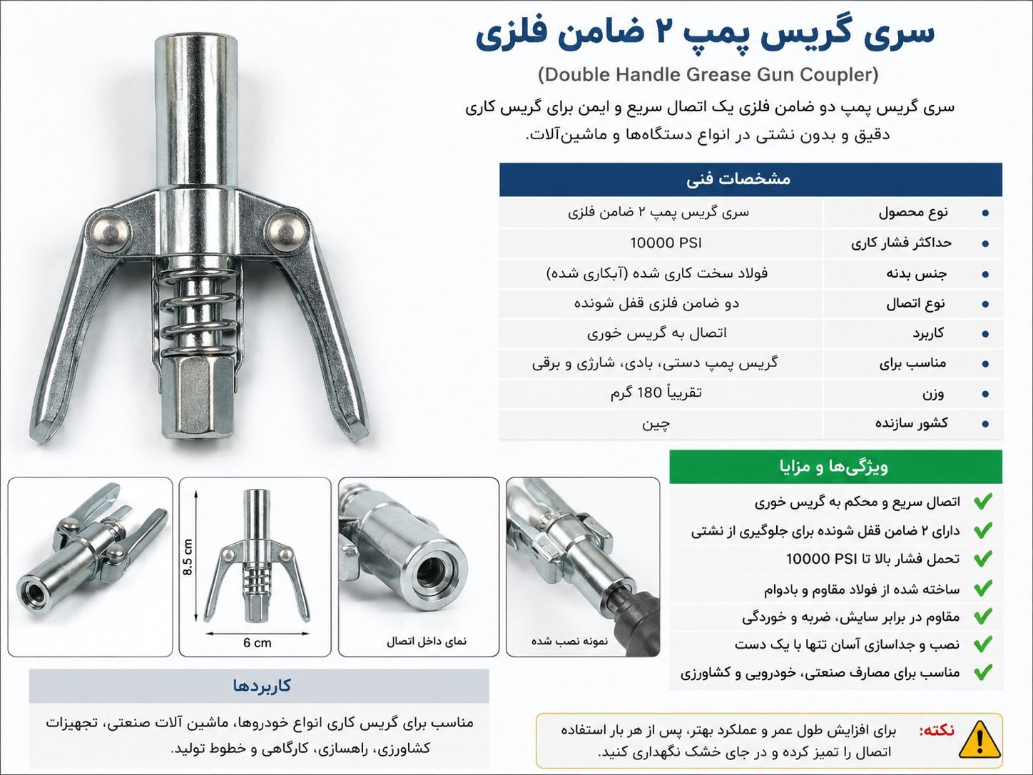 سری گریس پمپ ۲ ضامن فلزی