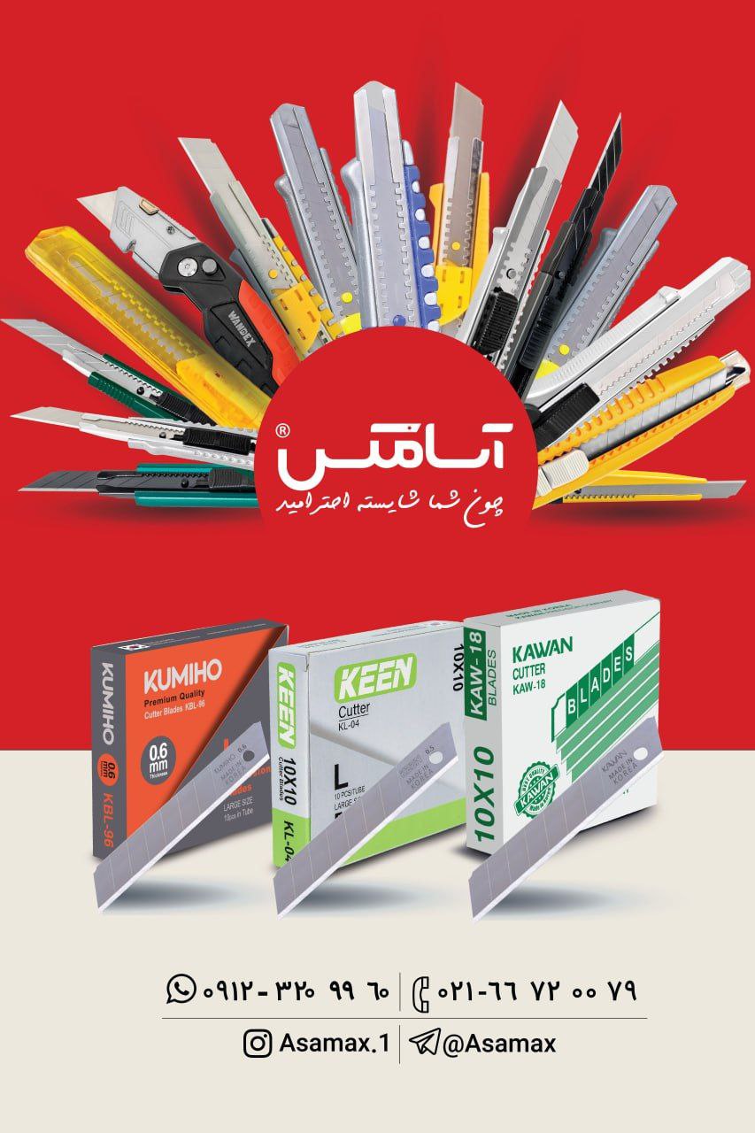 آسامکس ASAMAX  