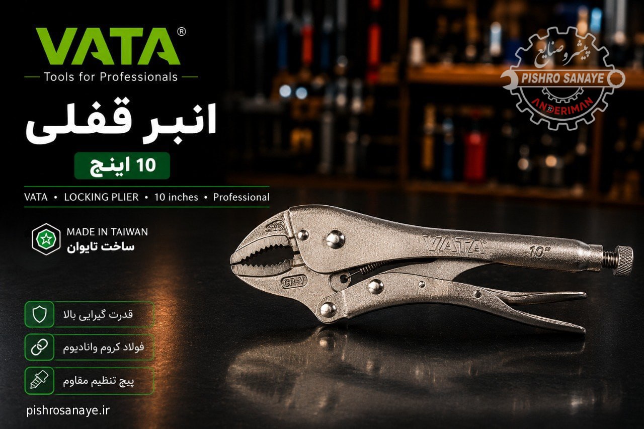  انبر قفلی