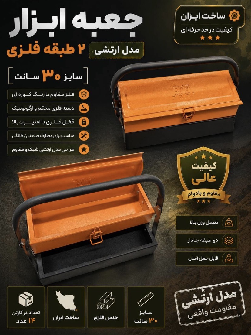 جعبه ابزار ارتشي