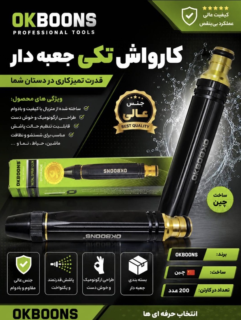 كارواش تكي جعبه دار