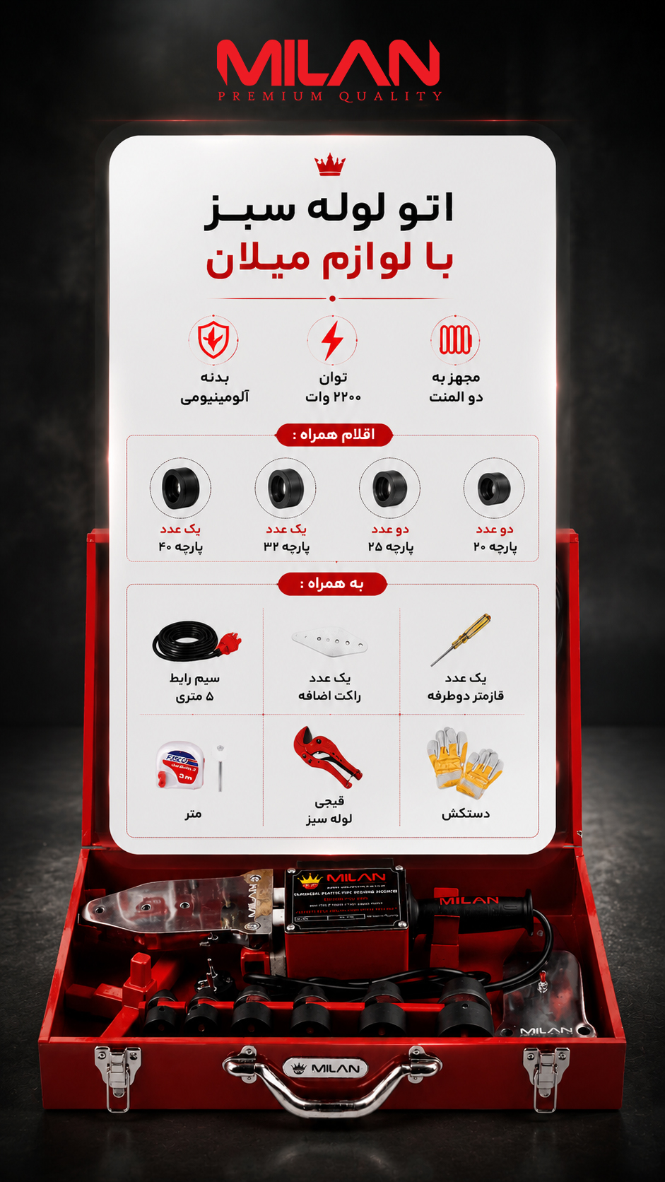 اتو لوله سبز