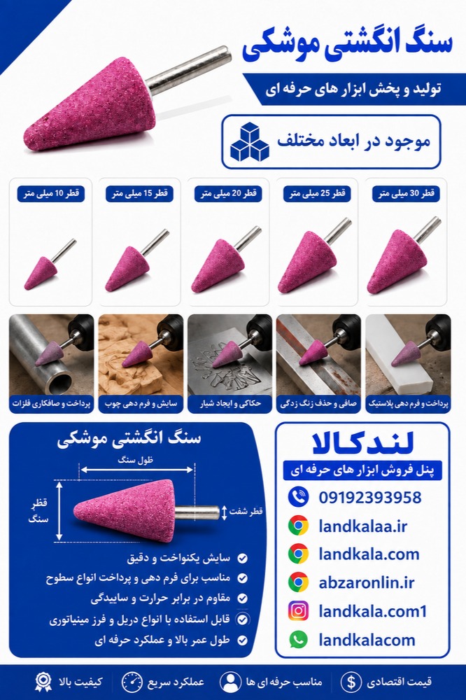 سنگ انگشتی موشکی