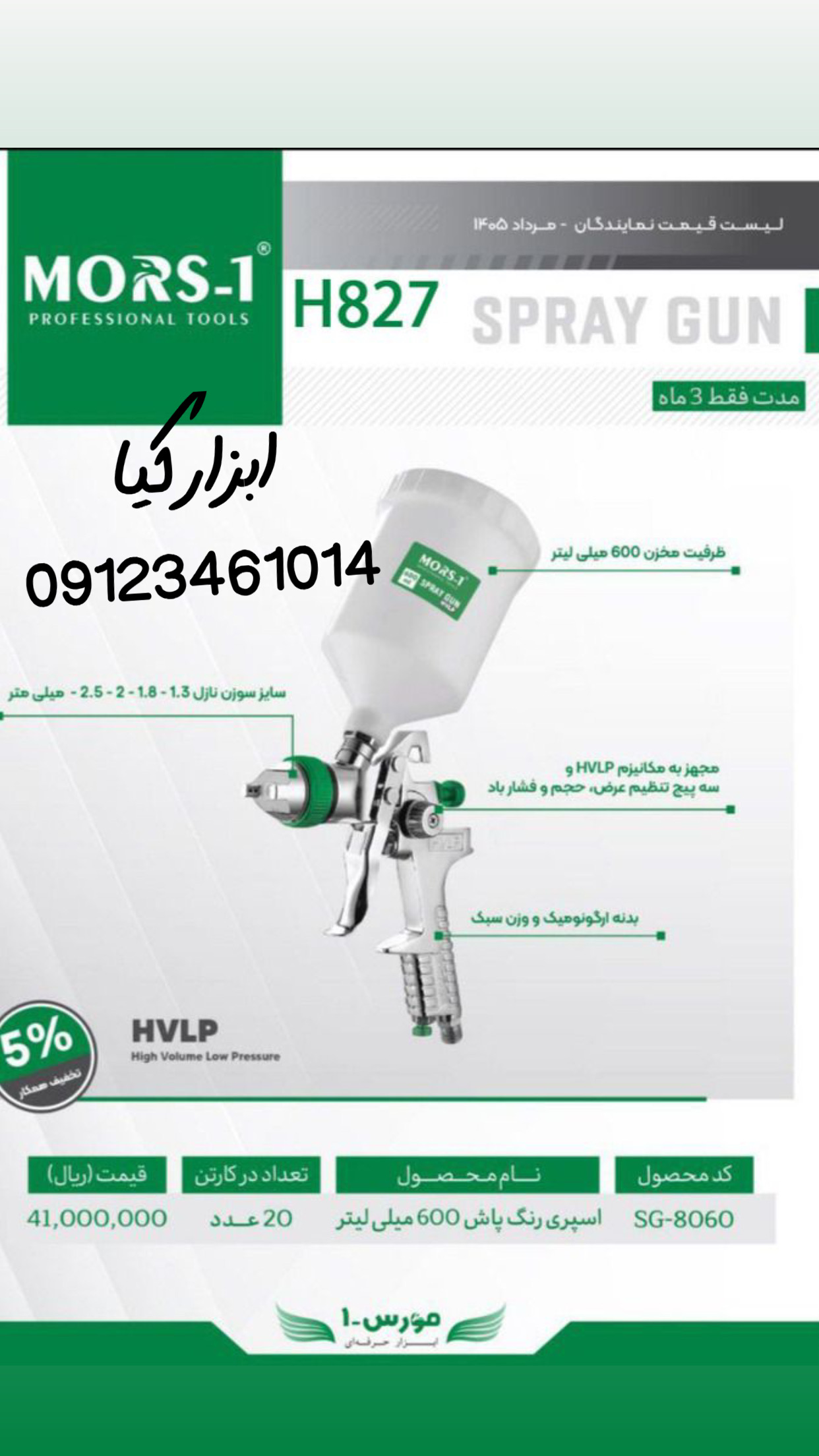  اسپری رنگ پاش مورس ▫️قیمت :،۰۰۰ تومان ▫️ تعداد در کارتن : .. عدد به صورت خرده هم امکان پذیر هست 🟧لی