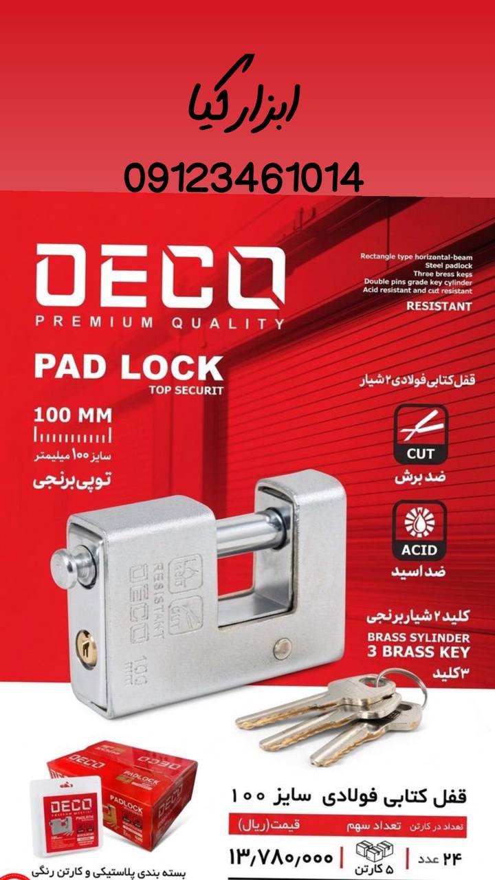  قفل کتابی ۱۰۰ دوشیار‌ 