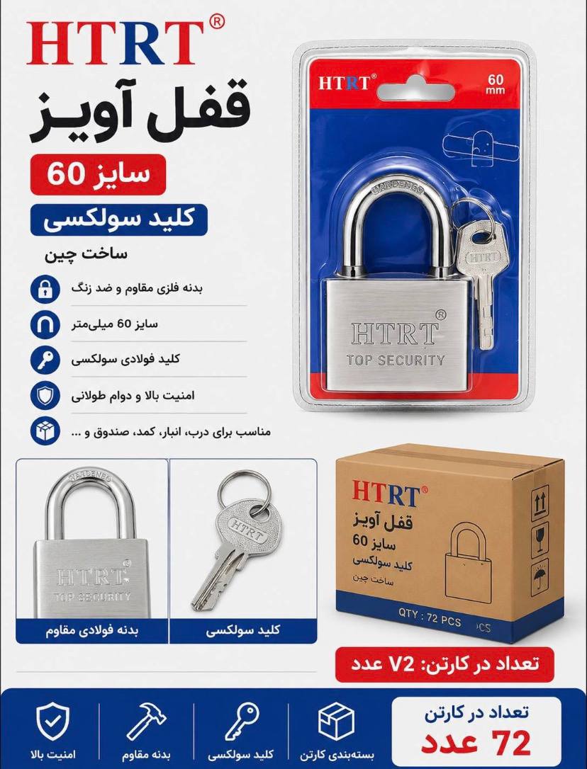 قفل آویز ۶۰ کلید سولکسی