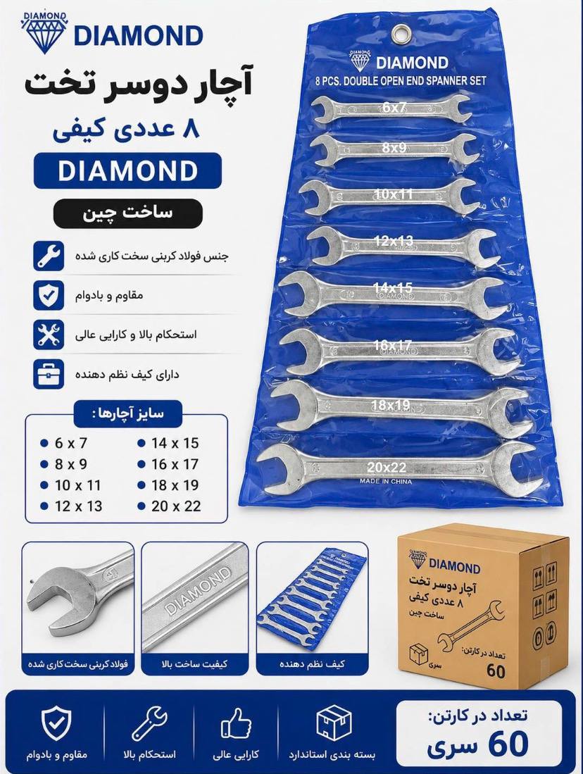 آچاردوسرتخت ۸ عددی دیاموند کیفی