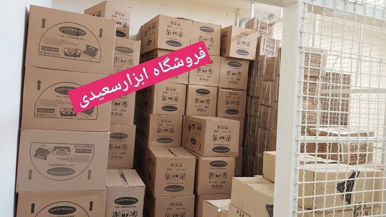 جعبه ابزار مدرن