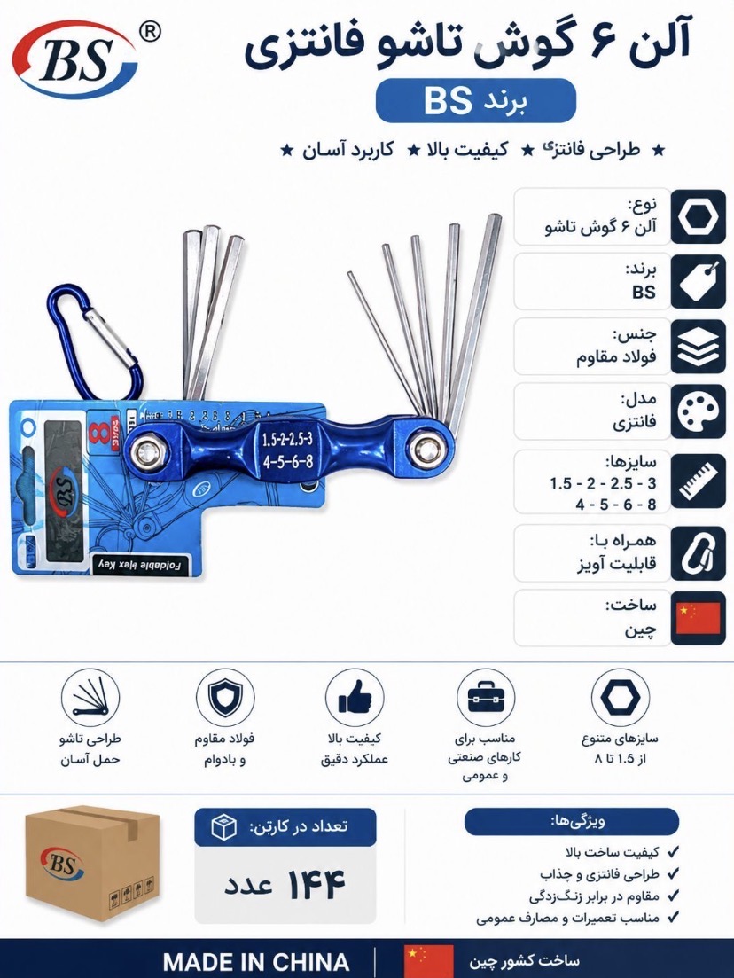 الن ۶ گوش تاشو فانتزی