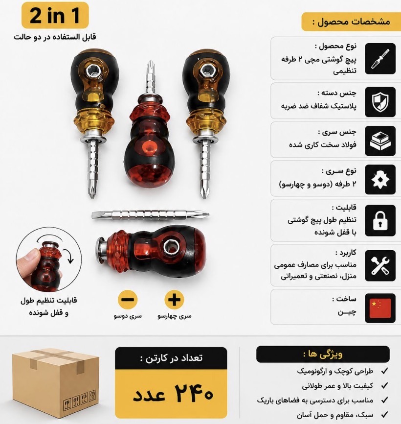 مچی ۲ طرفه تنظیمی