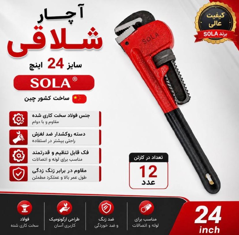 شلاقی سایز ۲۴‌ سولا