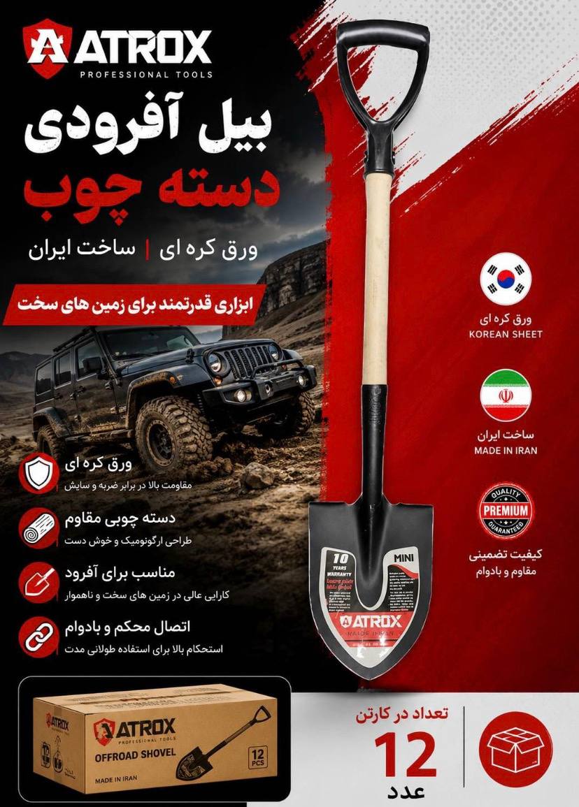 بیل آفرود 