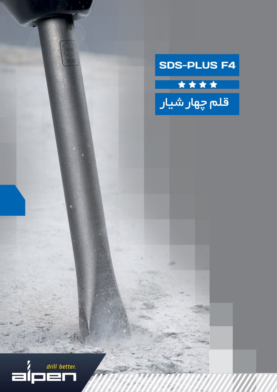 نمایشگاه تخصصی مته های آلپن