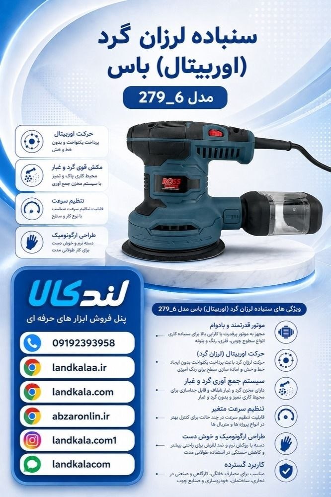   فروشگاه لندکالا 