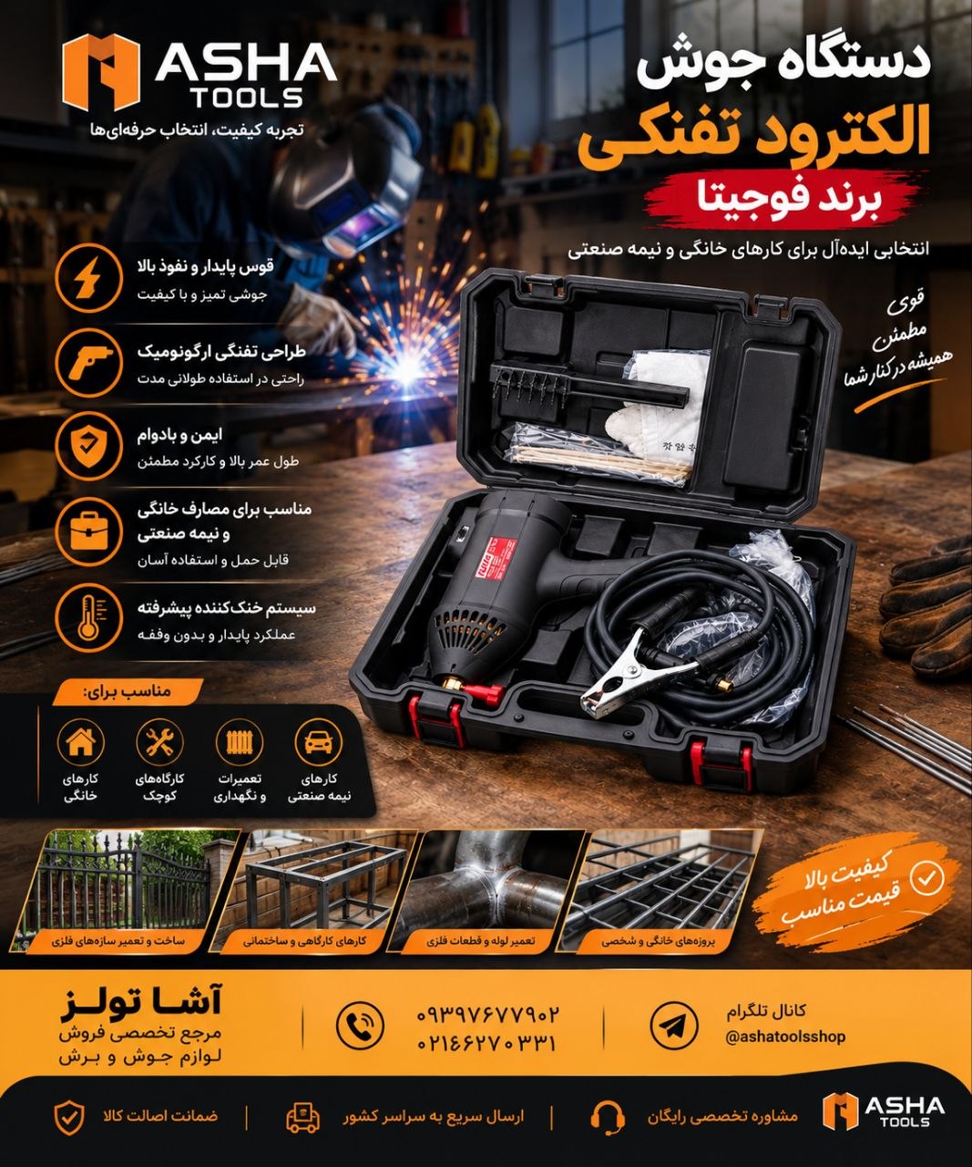  دستگاه جوش الکترود تفنگی فوجیتا 
