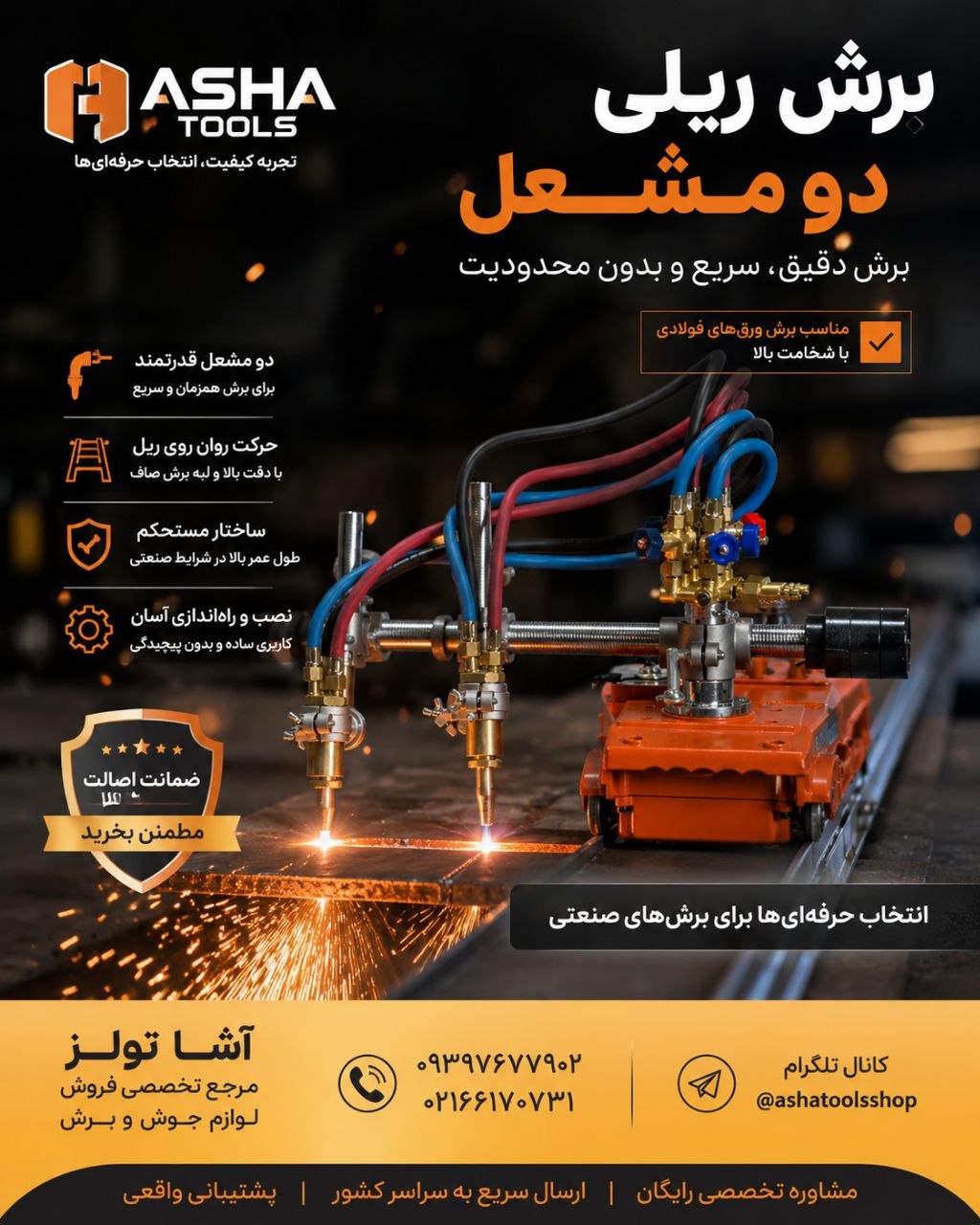  برش ریلی دو مشعل 