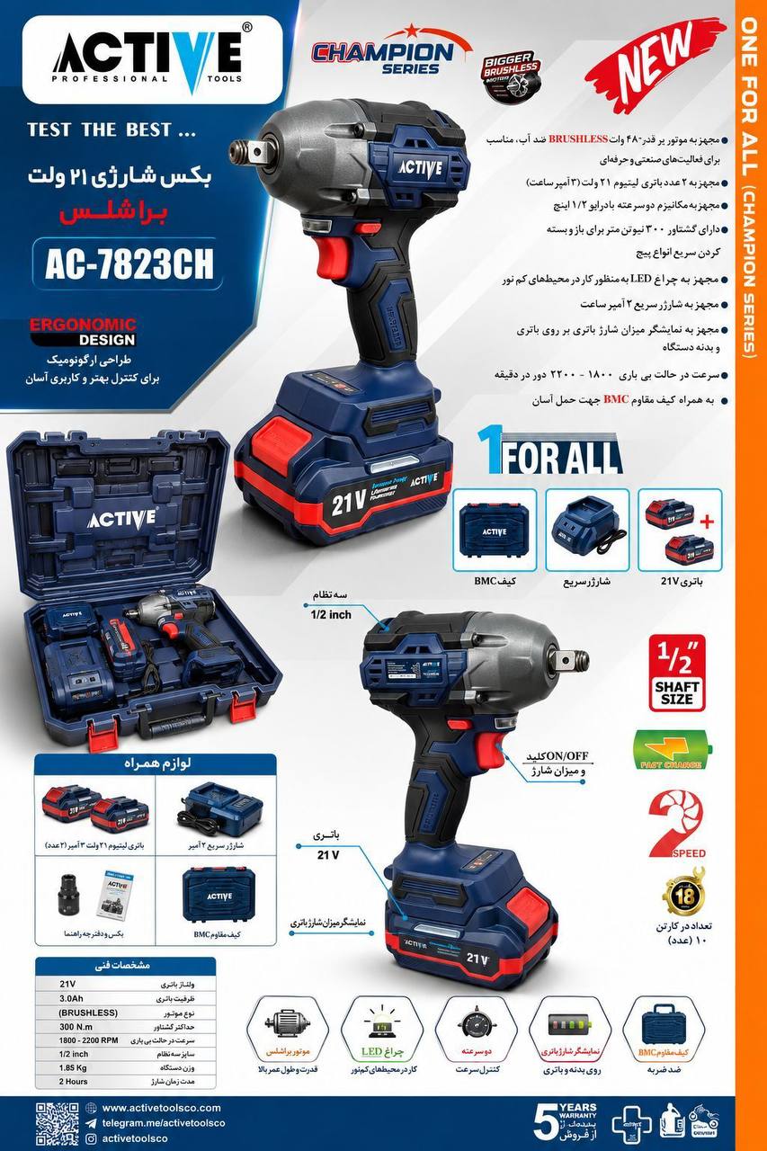 بکس شارژی ۵۰۰ نیوتون اکتیو