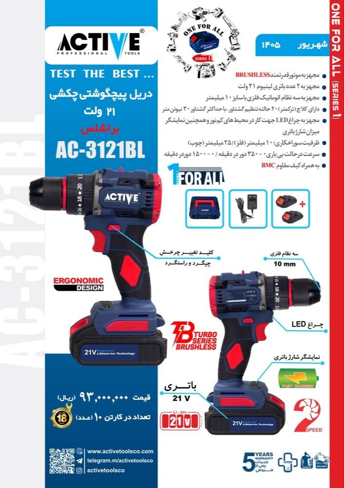 دریل شارژی