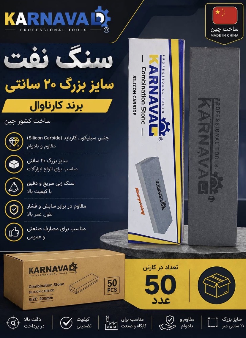 سنگ نفت بزرگ کارناوال