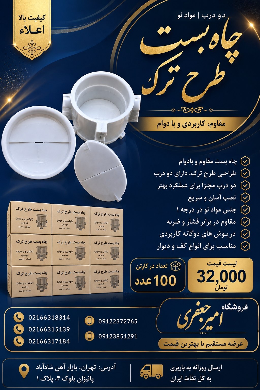 چاه بست طرح ترک دو درب