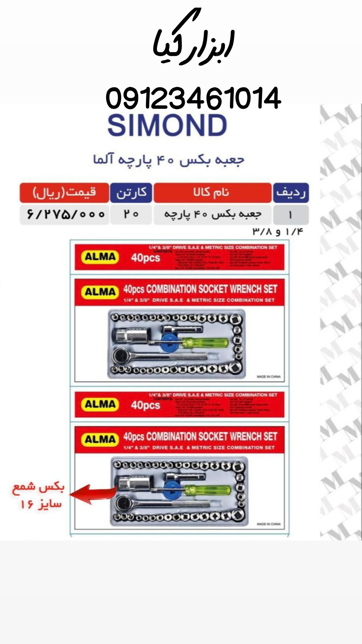  جعبه بکس ۴۰ پارچه آلما‌ ▫️قیمت :،۰۰۰ تومان ▫️ تعداد در کارتن : .. عدد به صورت خرده هم امکان پذیر هس